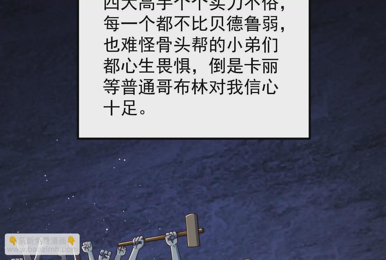 古神遊戲 - 第97話 狂飆！飛速提升的感覺(2/3) - 2